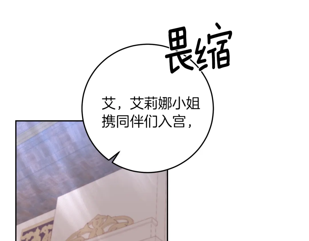 《反叛皇子的御用教师》第71话 秀恩爱 第99页