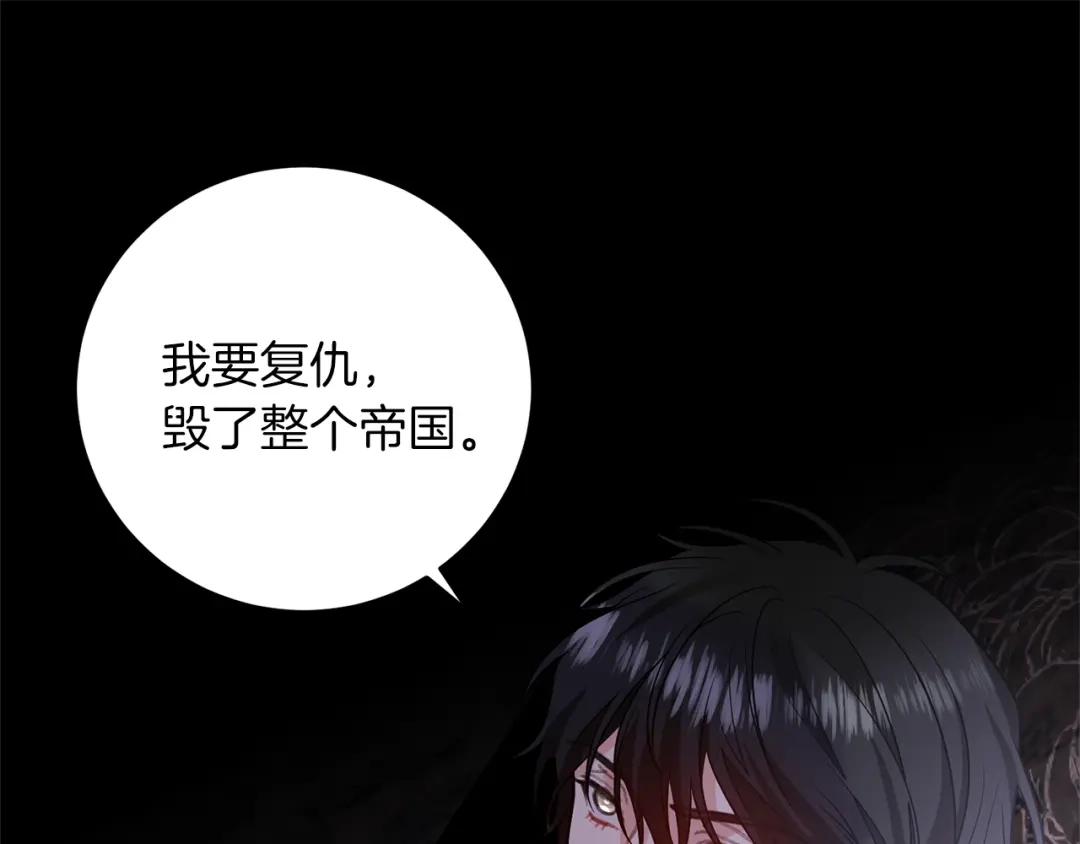 《反叛皇子的御用教师》第71话 秀恩爱 第44页