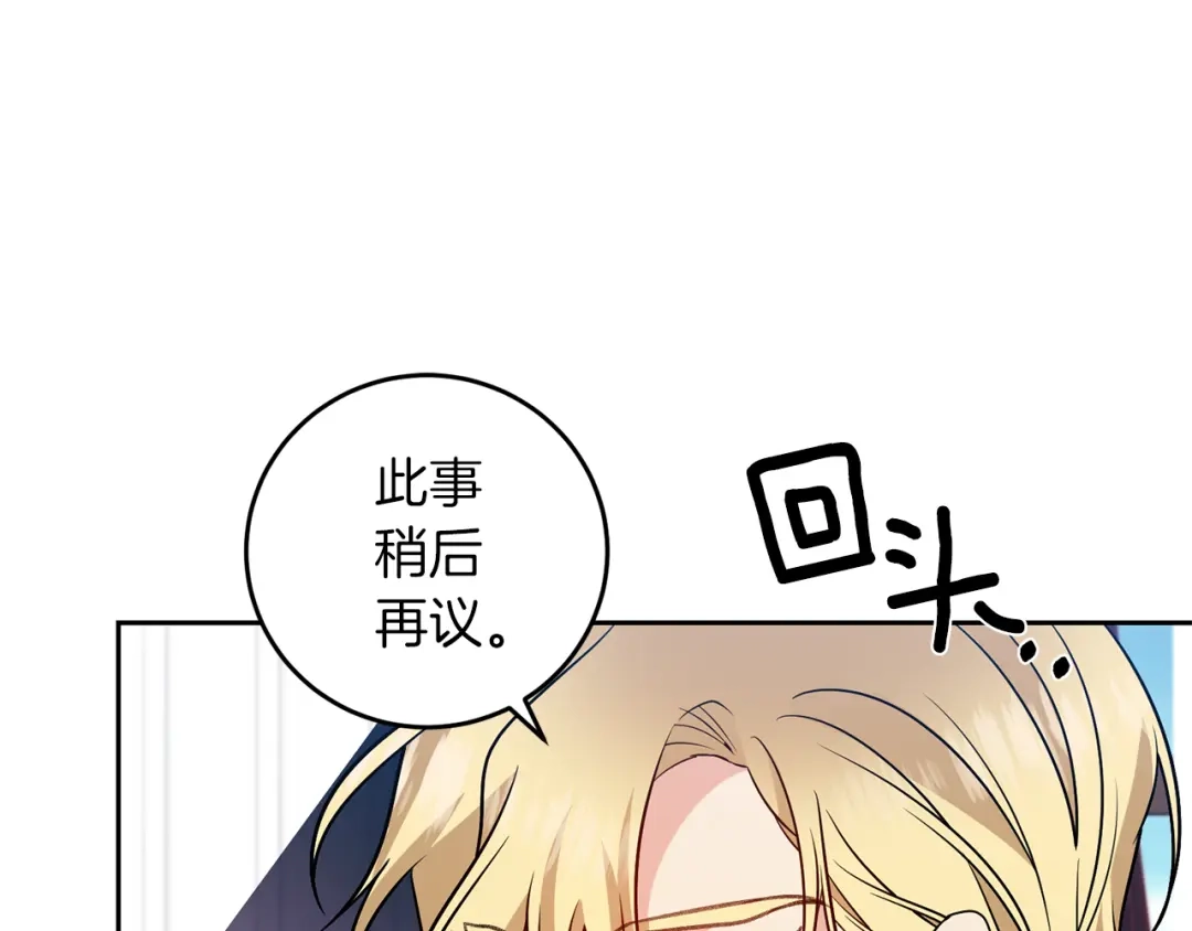 《反叛皇子的御用教师》第71话 秀恩爱 第77页