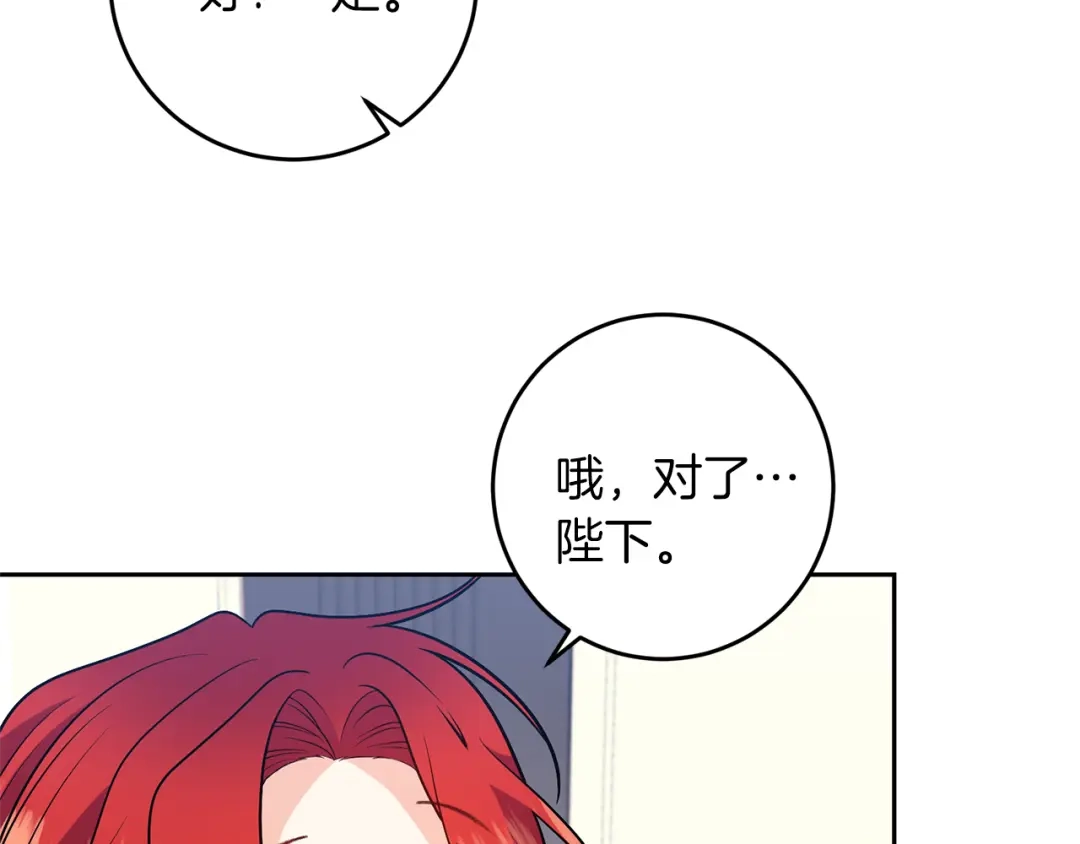 《反叛皇子的御用教师》第71话 秀恩爱 第112页