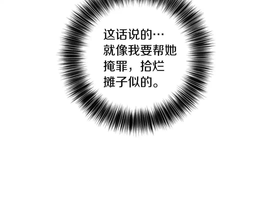 《反叛皇子的御用教师》第71话 秀恩爱 第160页