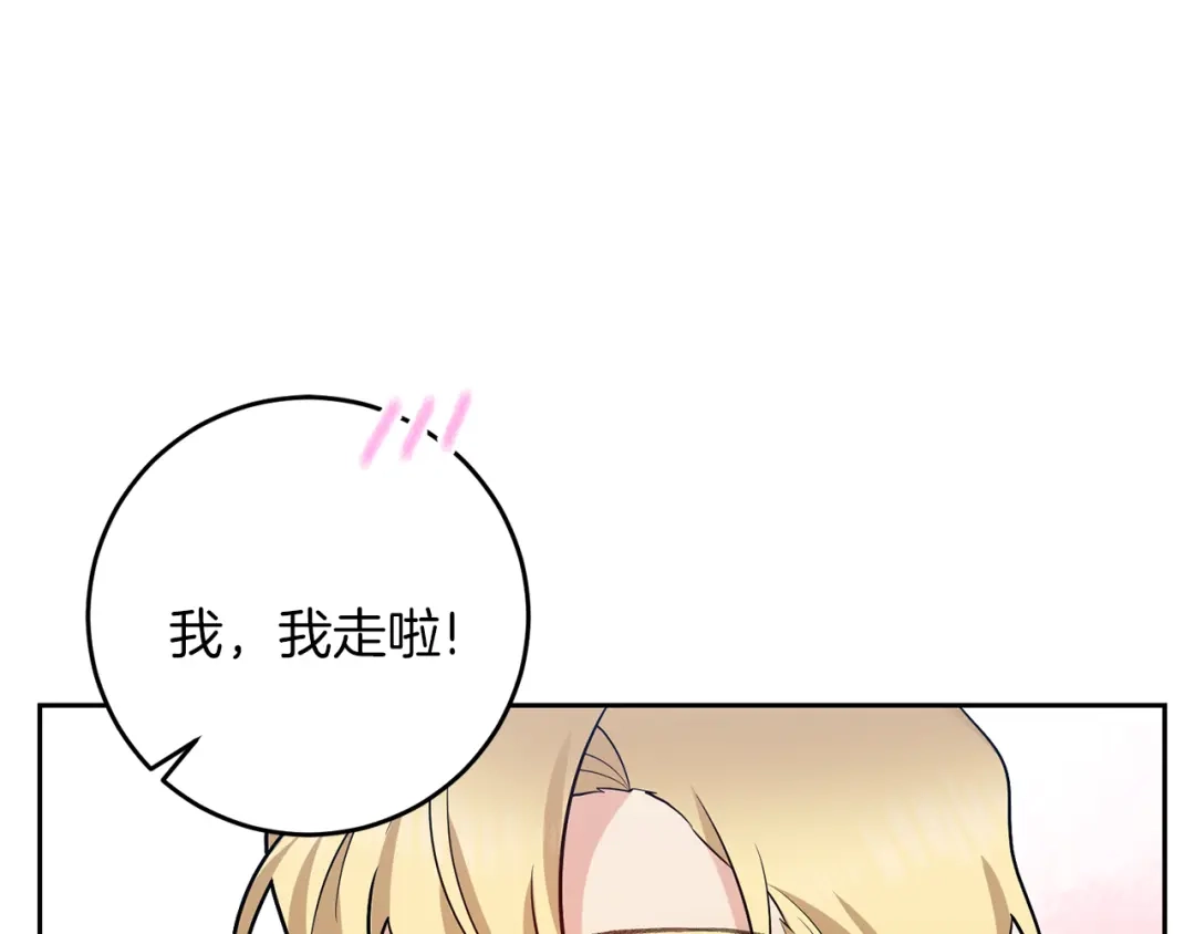 《反叛皇子的御用教师》第71话 秀恩爱 第122页
