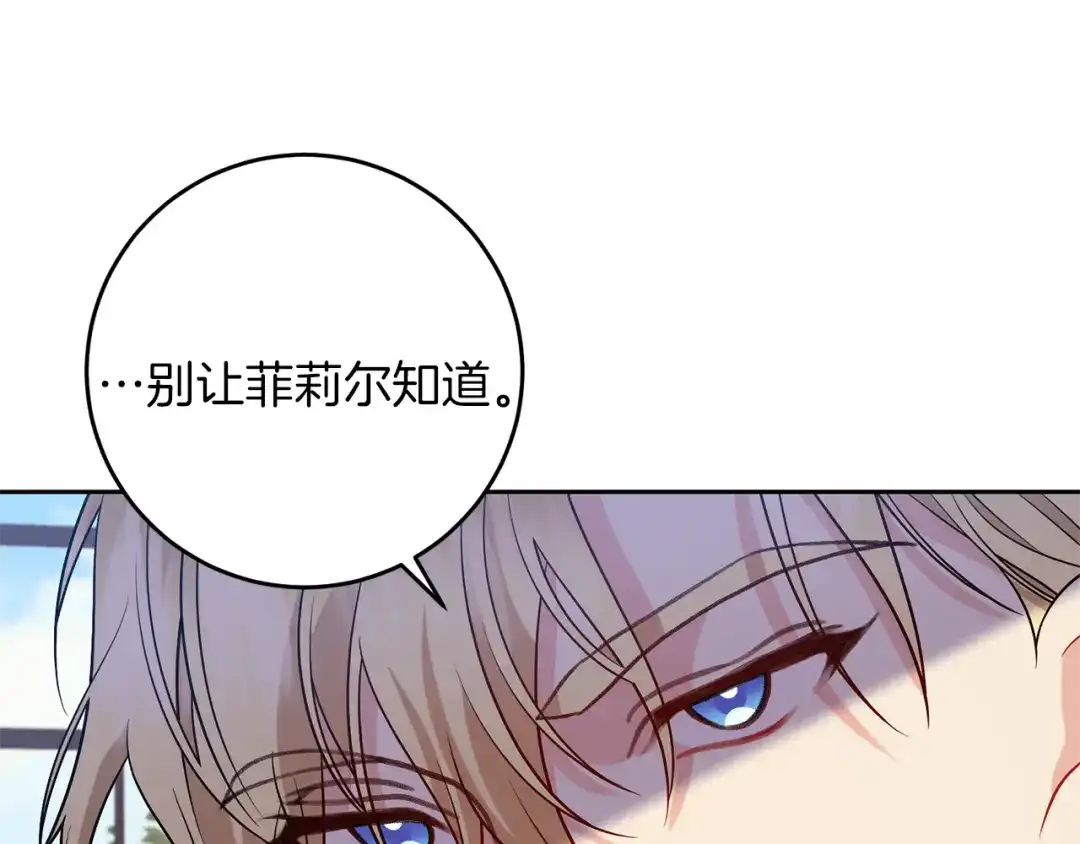 《反叛皇子的御用教师》第71话 秀恩爱 第153页