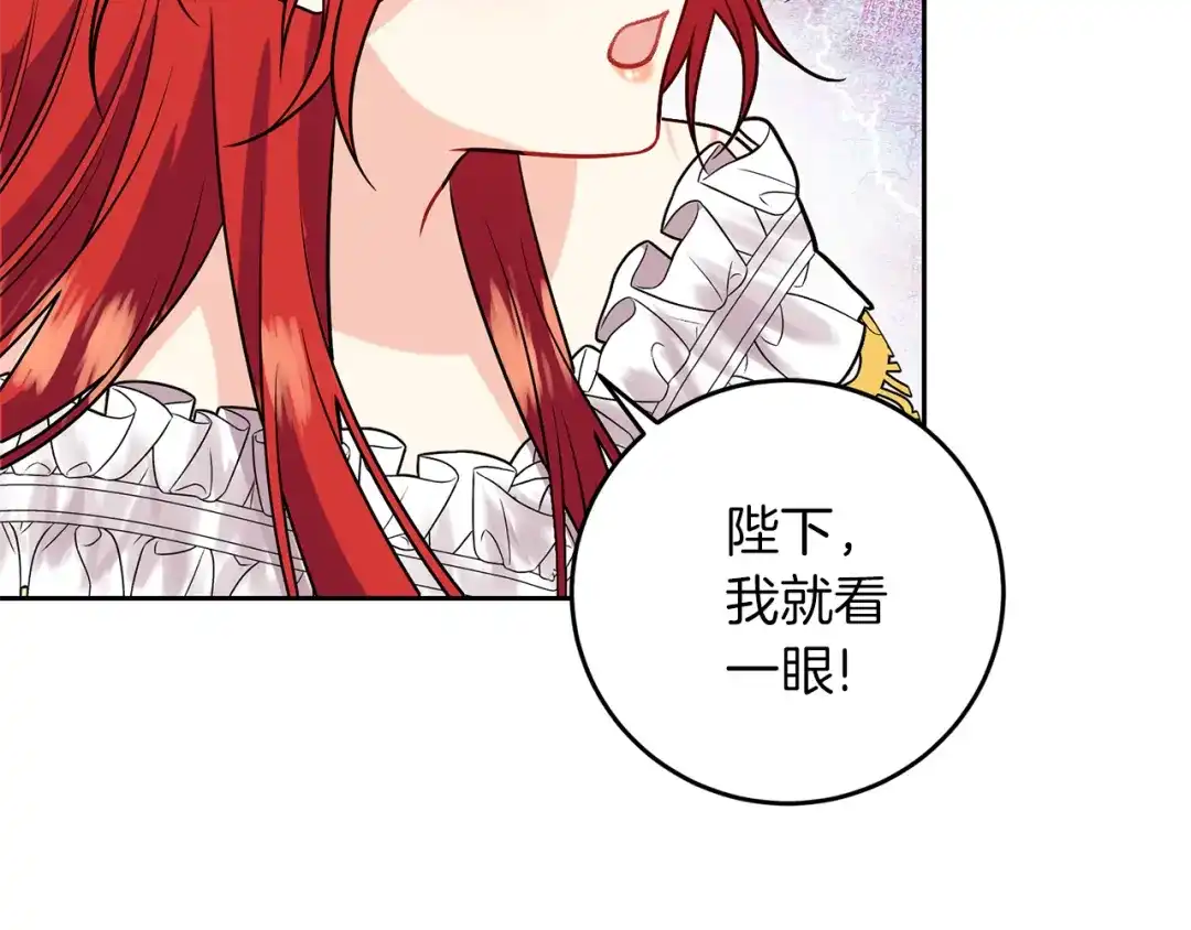 《反叛皇子的御用教师》第71话 秀恩爱 第73页