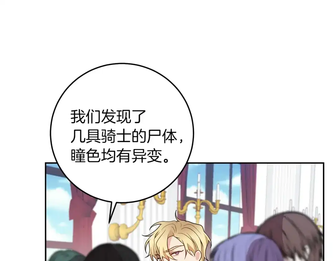 《反叛皇子的御用教师》第71话 秀恩爱 第52页