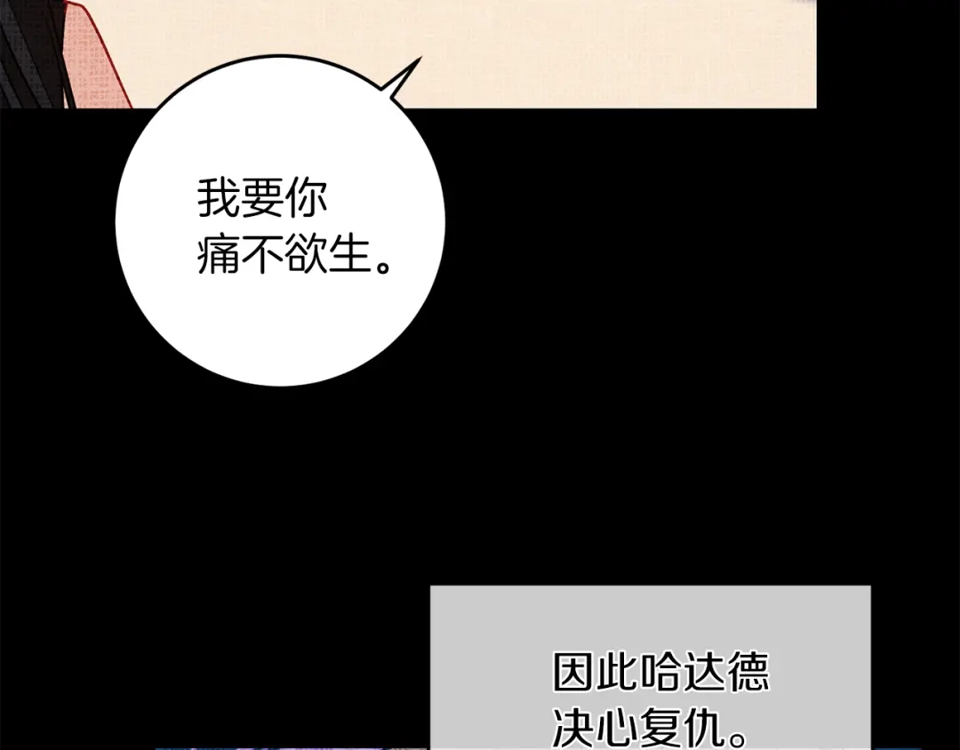 《反叛皇子的御用教师》第71话 秀恩爱 第33页