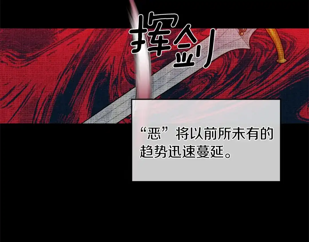 《反叛皇子的御用教师》第71话 秀恩爱 第22页