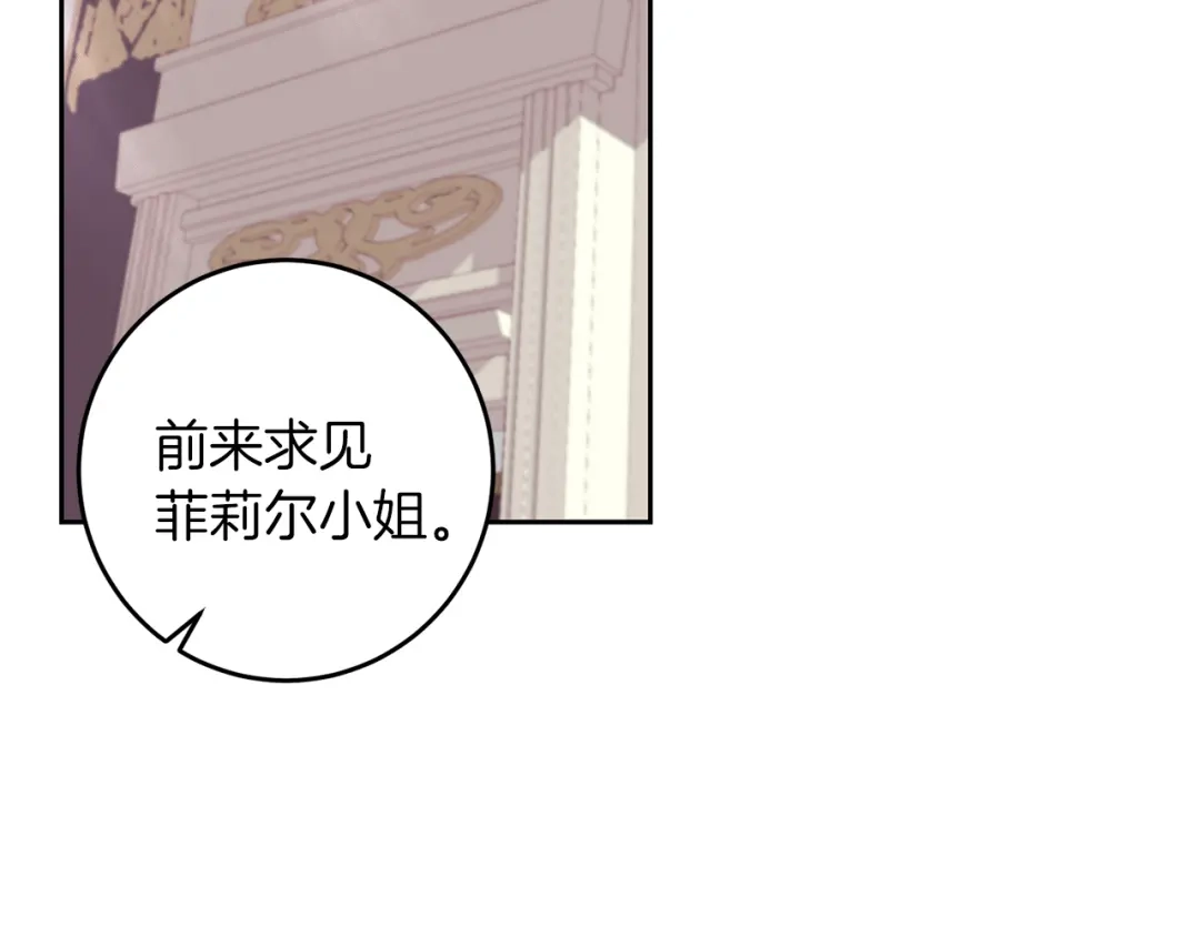 《反叛皇子的御用教师》第71话 秀恩爱 第100页