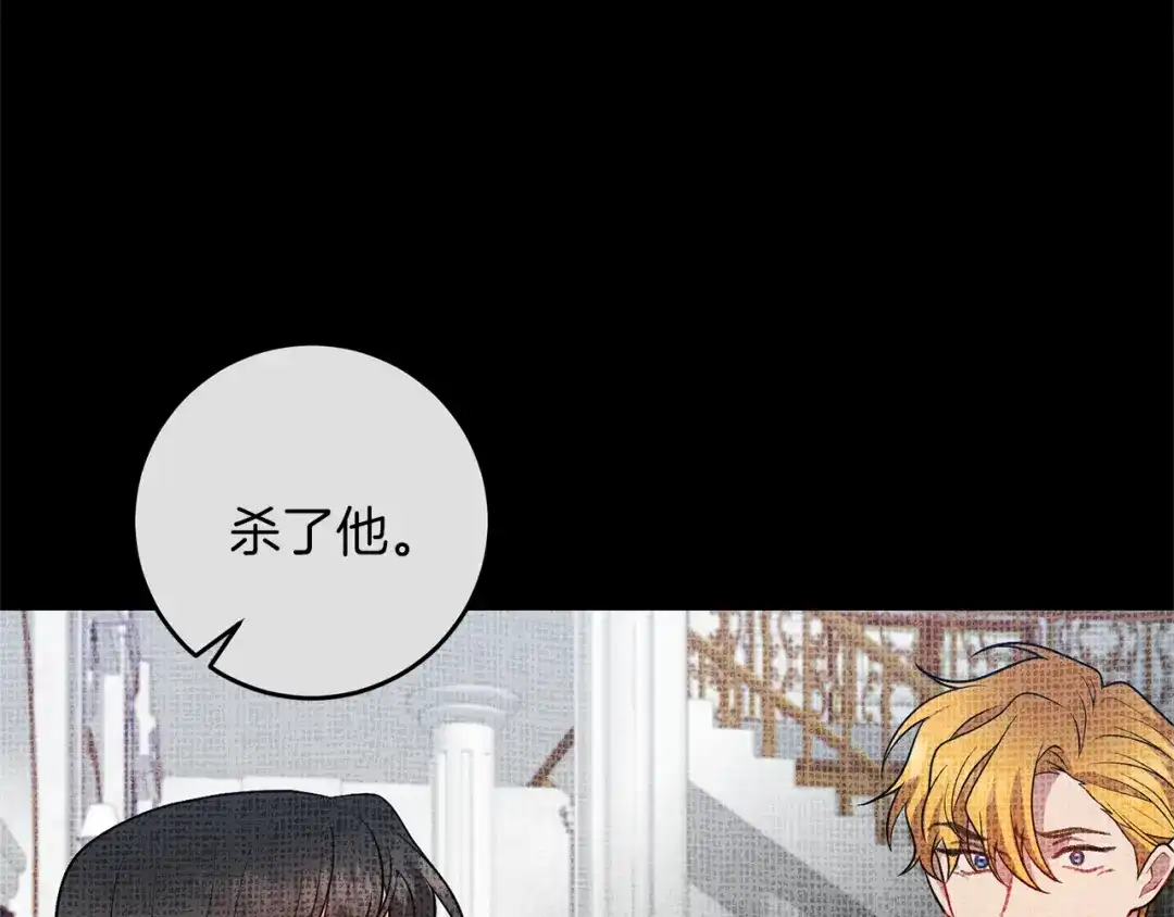 《反叛皇子的御用教师》第71话 秀恩爱 第17页
