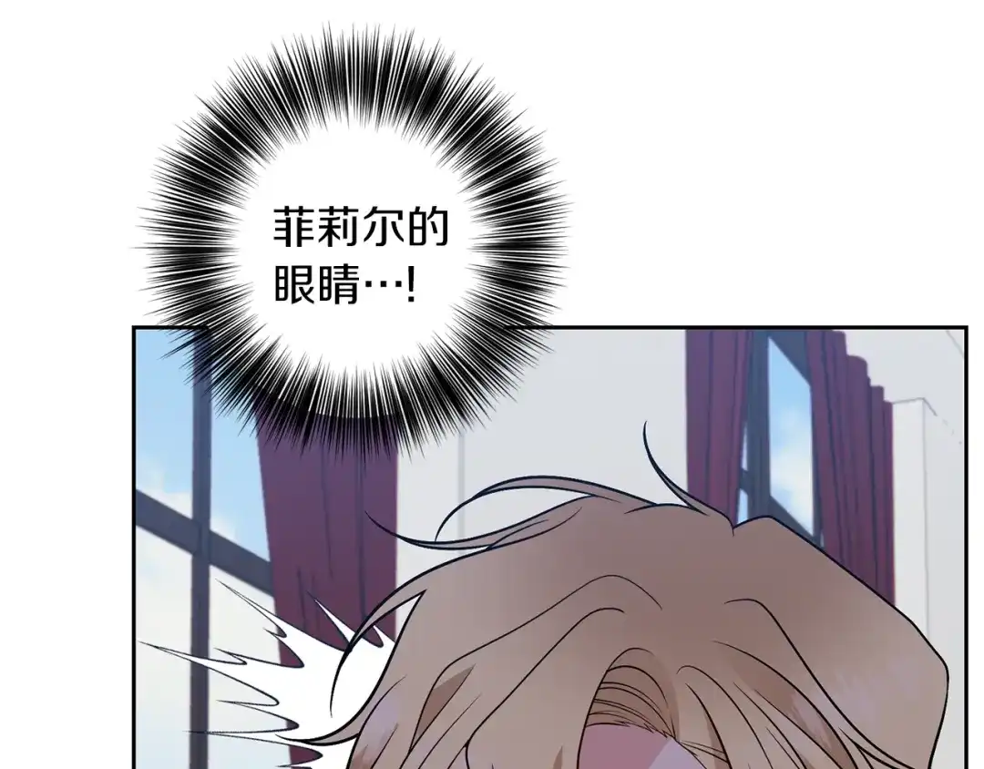 《反叛皇子的御用教师》第71话 秀恩爱 第74页