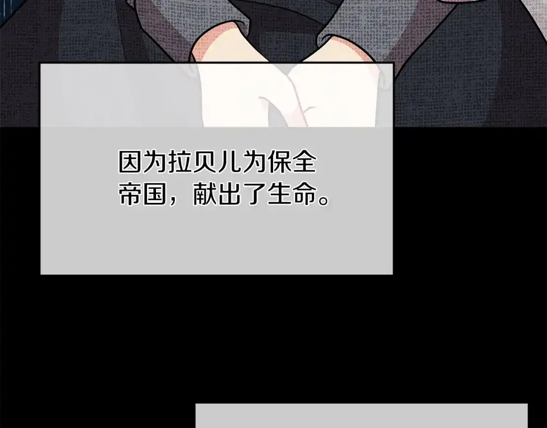 《反叛皇子的御用教师》第71话 秀恩爱 第38页