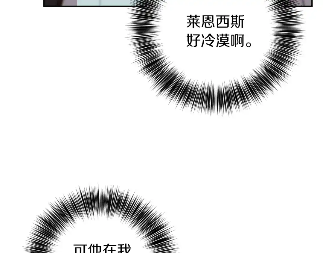 《反叛皇子的御用教师》第71话 秀恩爱 第54页