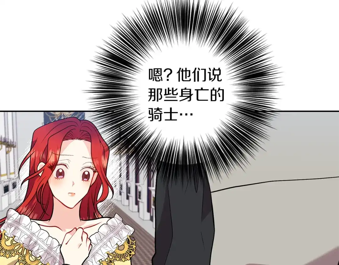 《反叛皇子的御用教师》第71话 秀恩爱 第64页