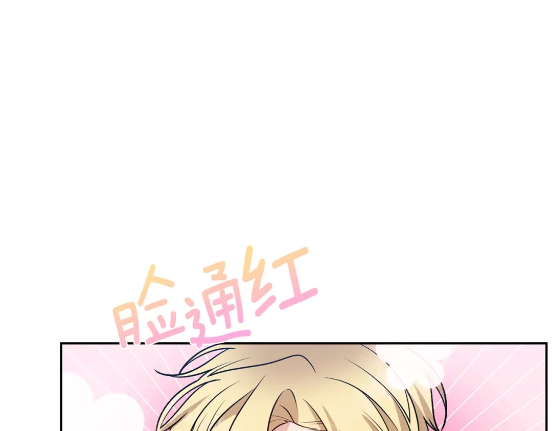 《反叛皇子的御用教师》第71话 秀恩爱 第119页