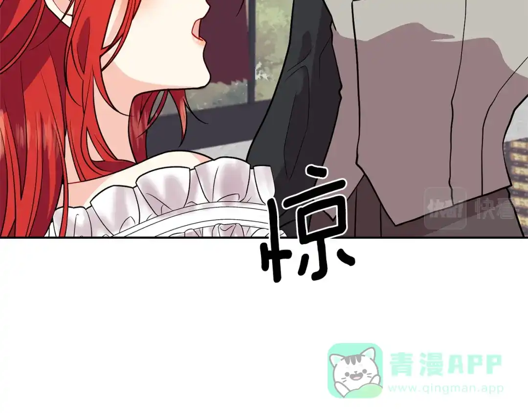 《反叛皇子的御用教师》第71话 秀恩爱 第56页