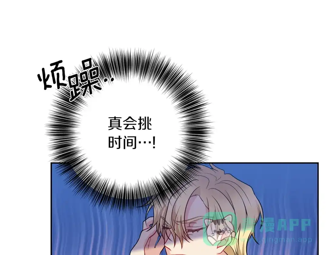 《反叛皇子的御用教师》第71话 秀恩爱 第106页