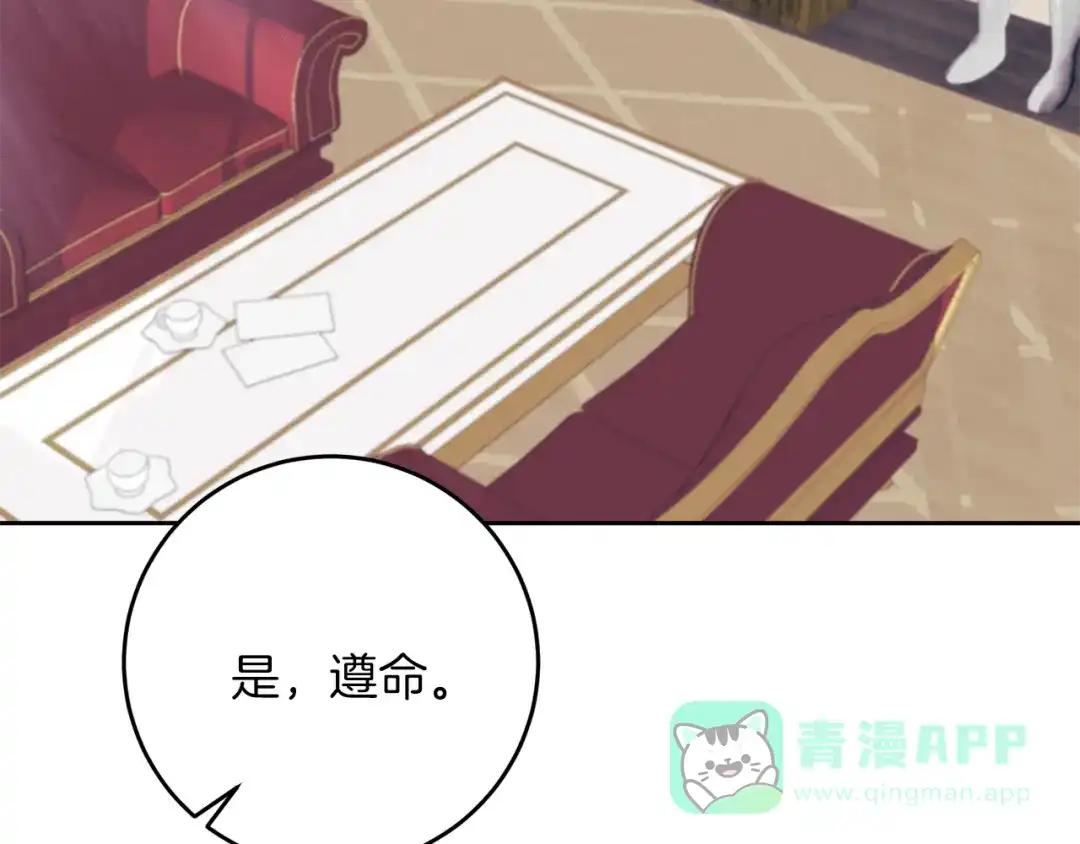 《反叛皇子的御用教师》第71话 秀恩爱 第151页