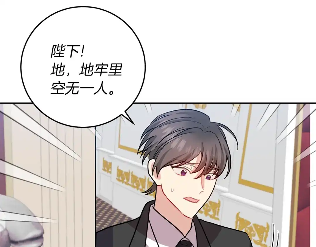 《反叛皇子的御用教师》第71话 秀恩爱 第140页