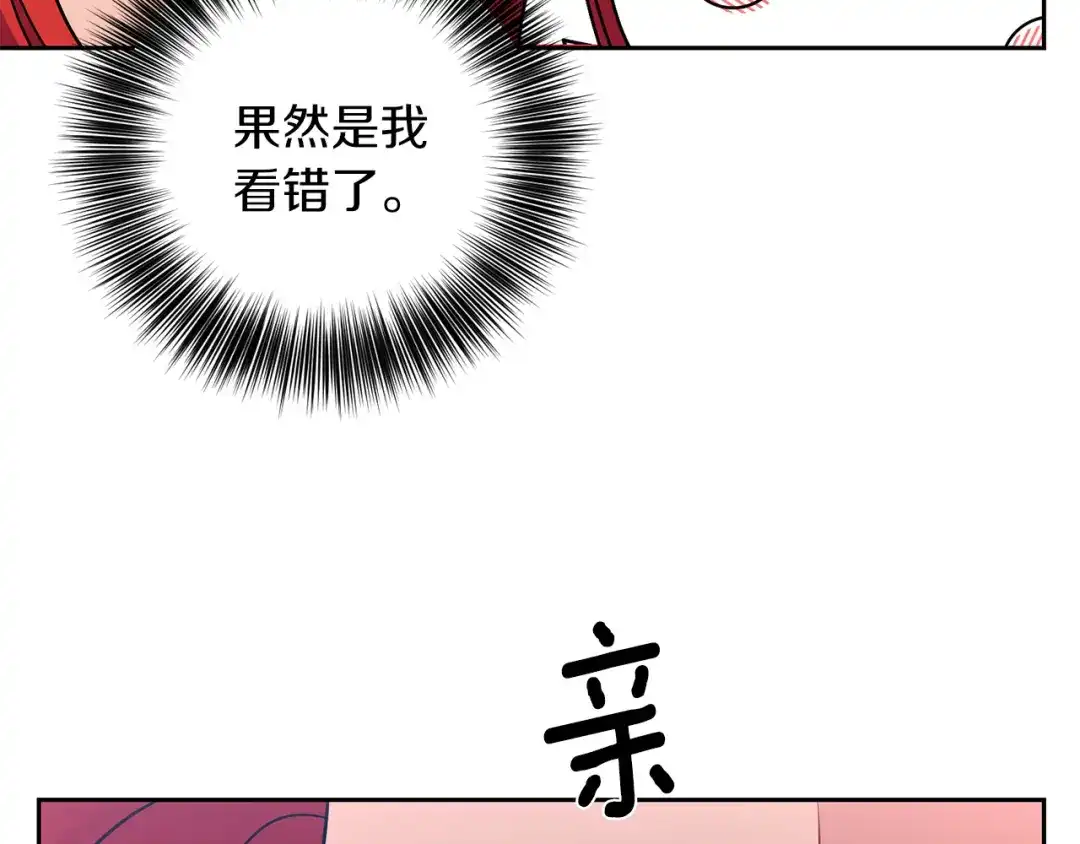 《反叛皇子的御用教师》第71话 秀恩爱 第83页
