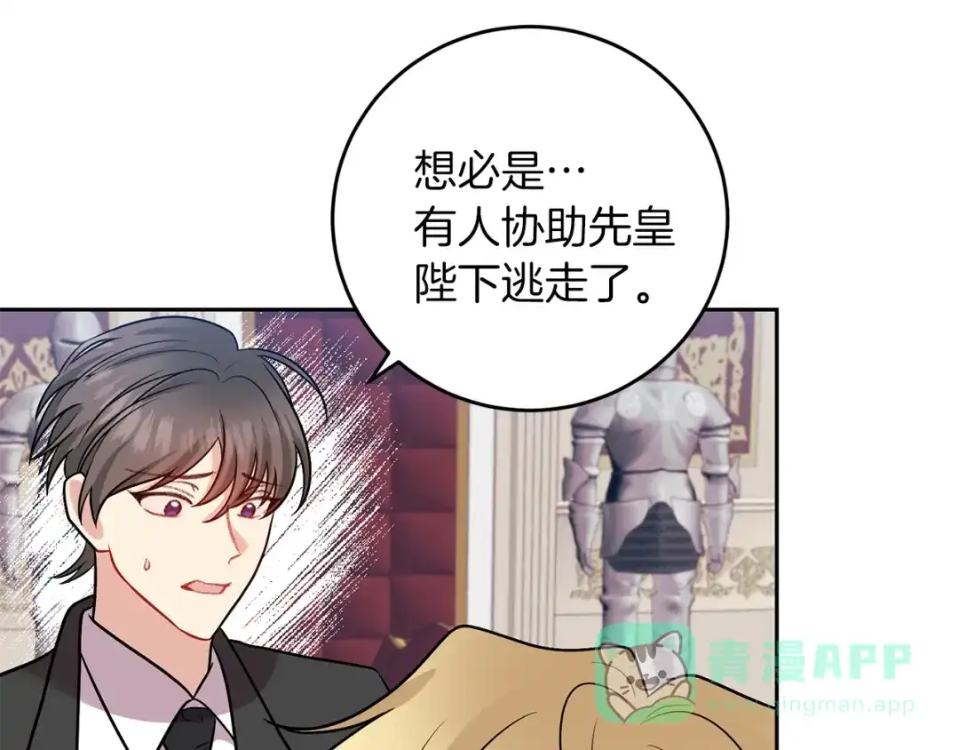 《反叛皇子的御用教师》第71话 秀恩爱 第146页