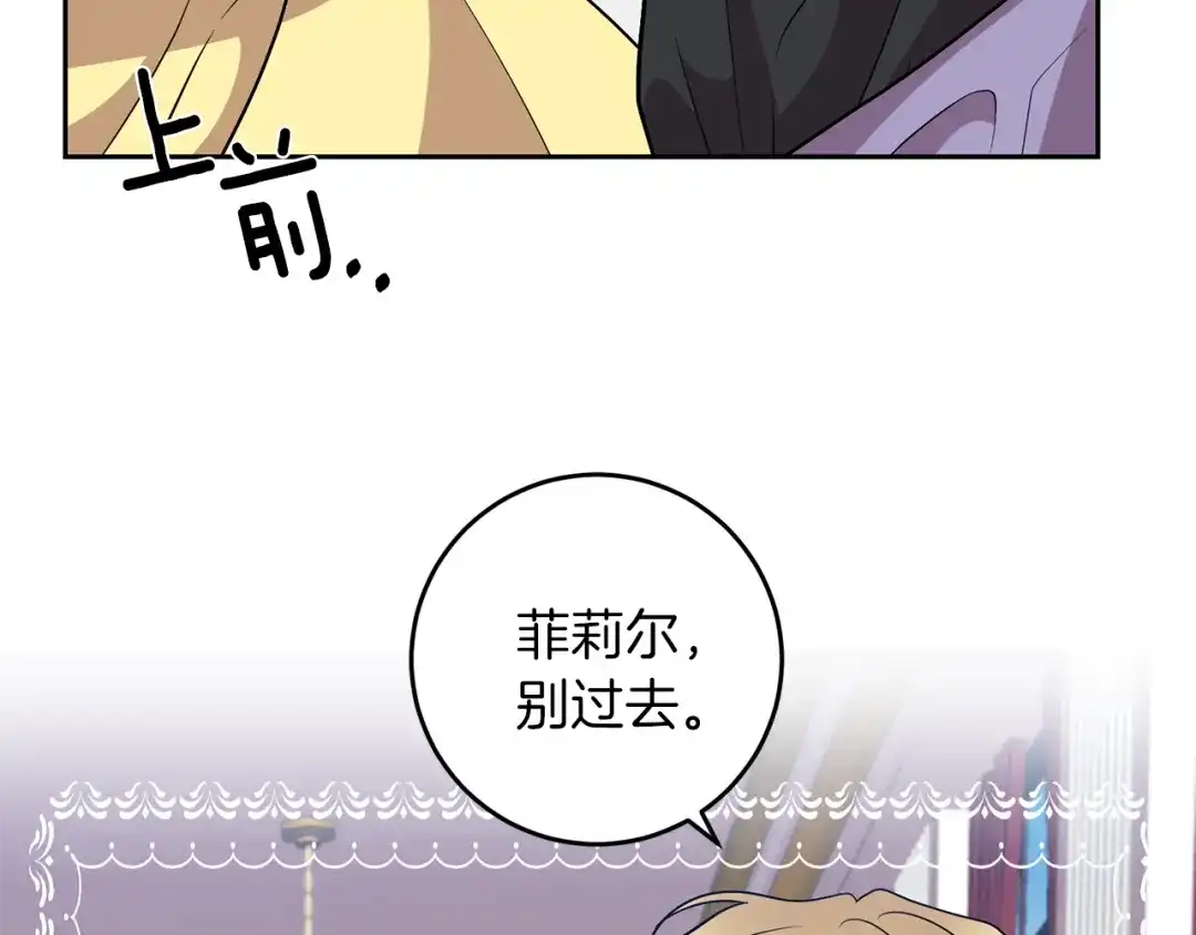 《反叛皇子的御用教师》第71话 秀恩爱 第68页