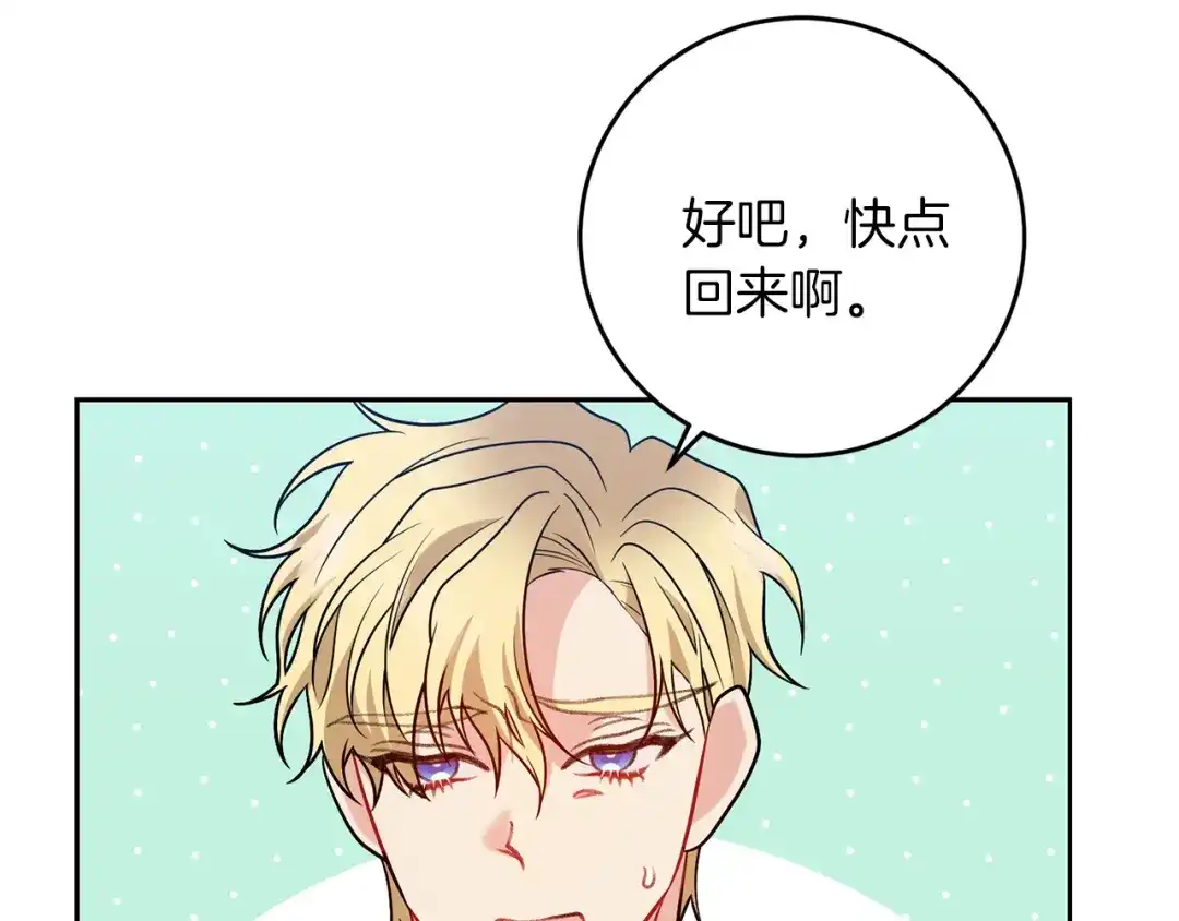 《反叛皇子的御用教师》第71话 秀恩爱 第110页