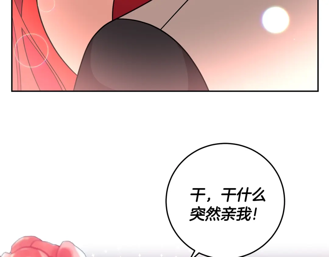 《反叛皇子的御用教师》第71话 秀恩爱 第85页