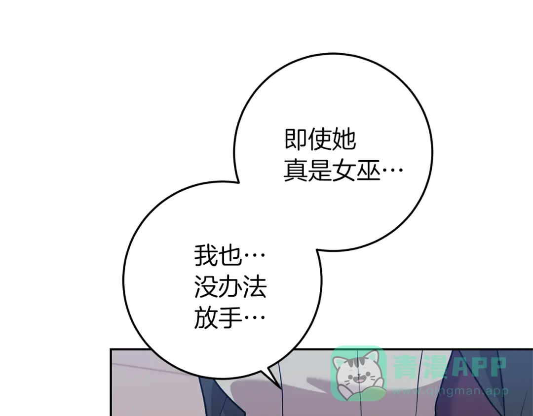 《反叛皇子的御用教师》第71话 秀恩爱 第136页
