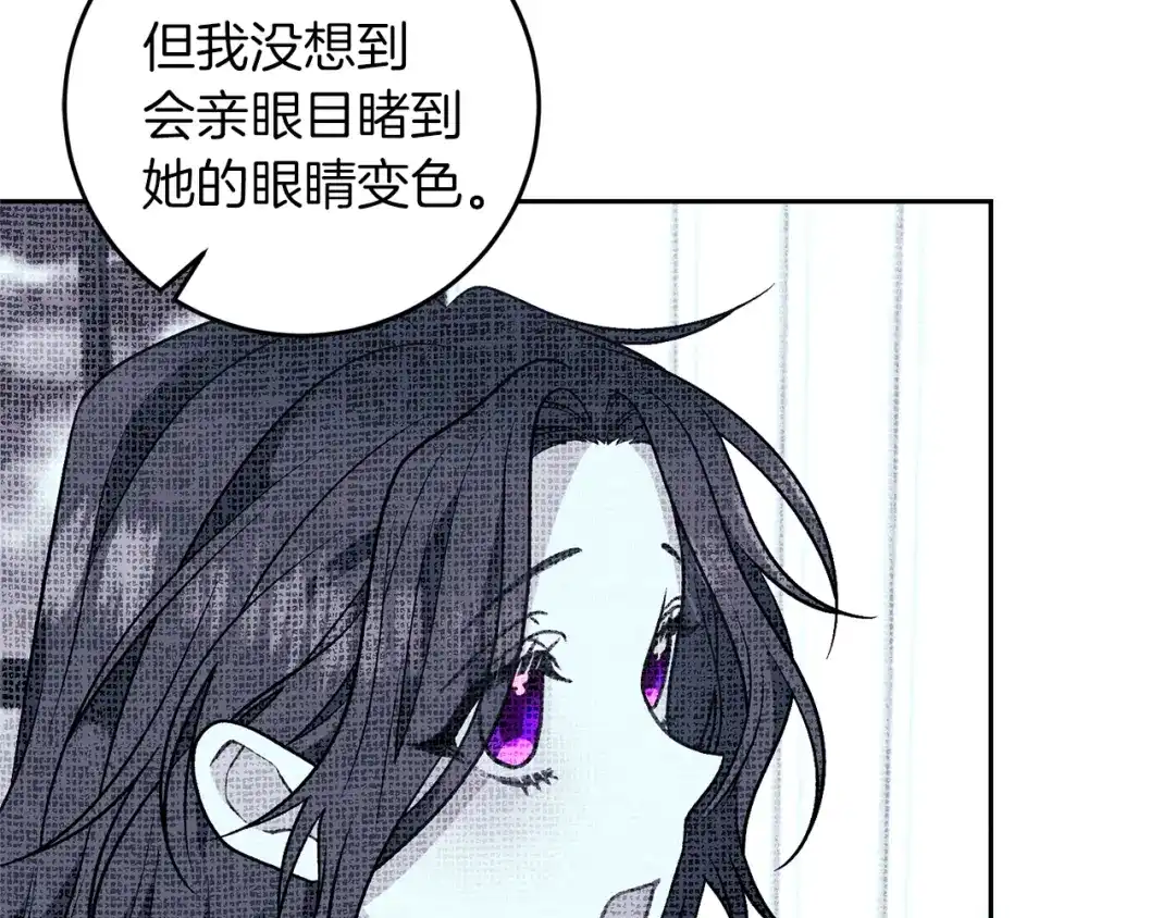 《反叛皇子的御用教师》第71话 秀恩爱 第134页