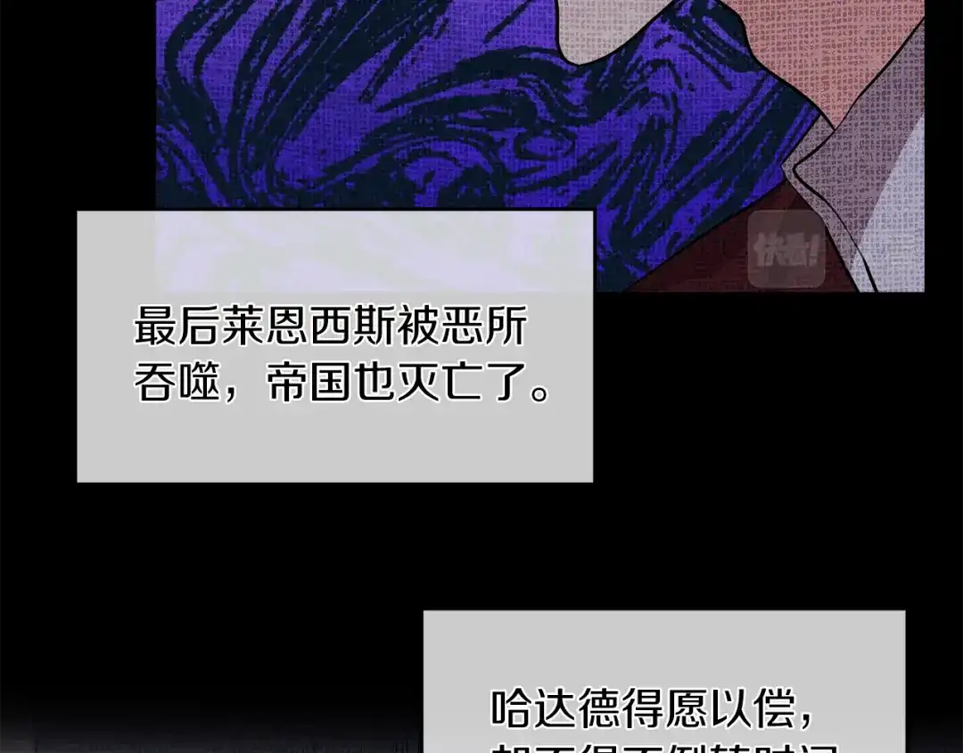 《反叛皇子的御用教师》第71话 秀恩爱 第35页