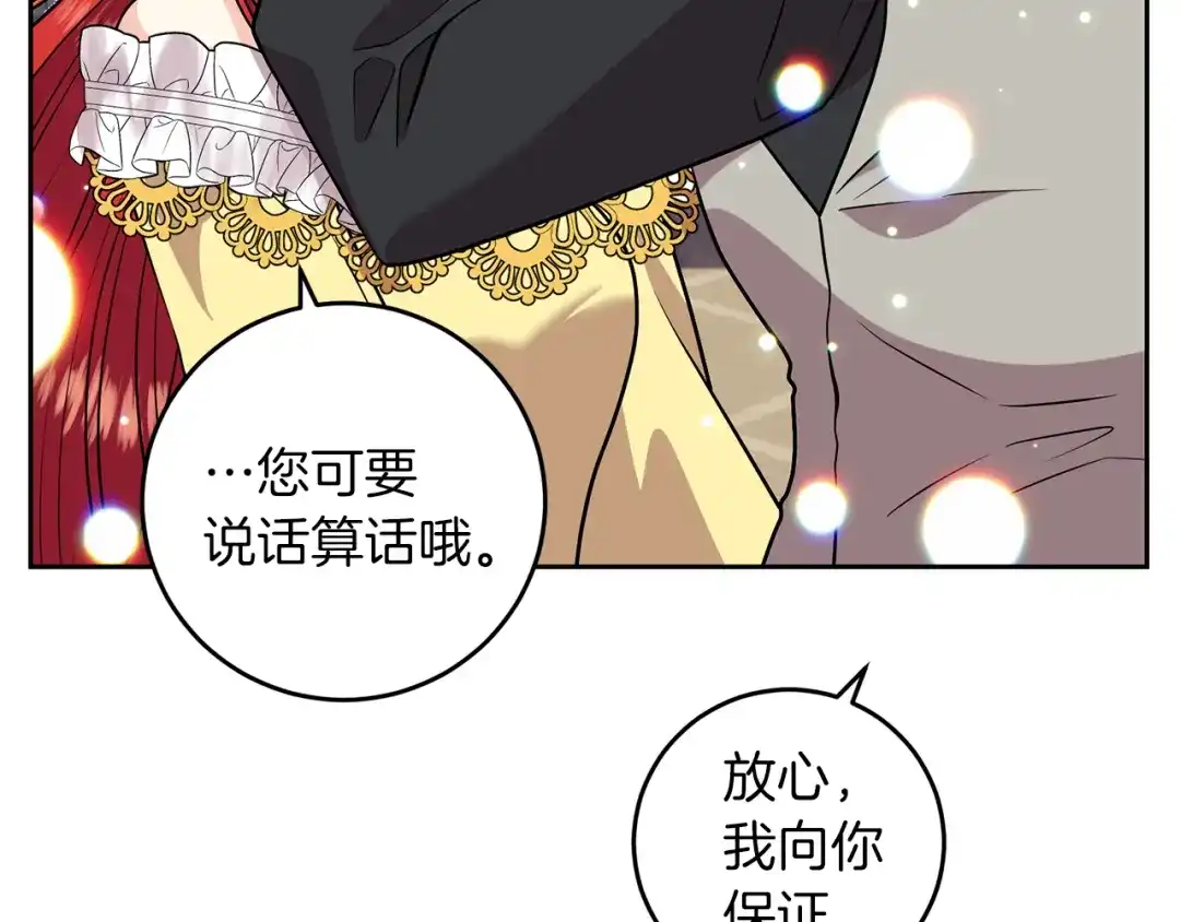 《反叛皇子的御用教师》第71话 秀恩爱 第90页