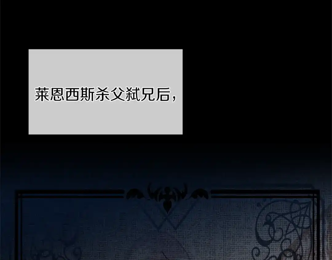 《反叛皇子的御用教师》第71话 秀恩爱 第23页
