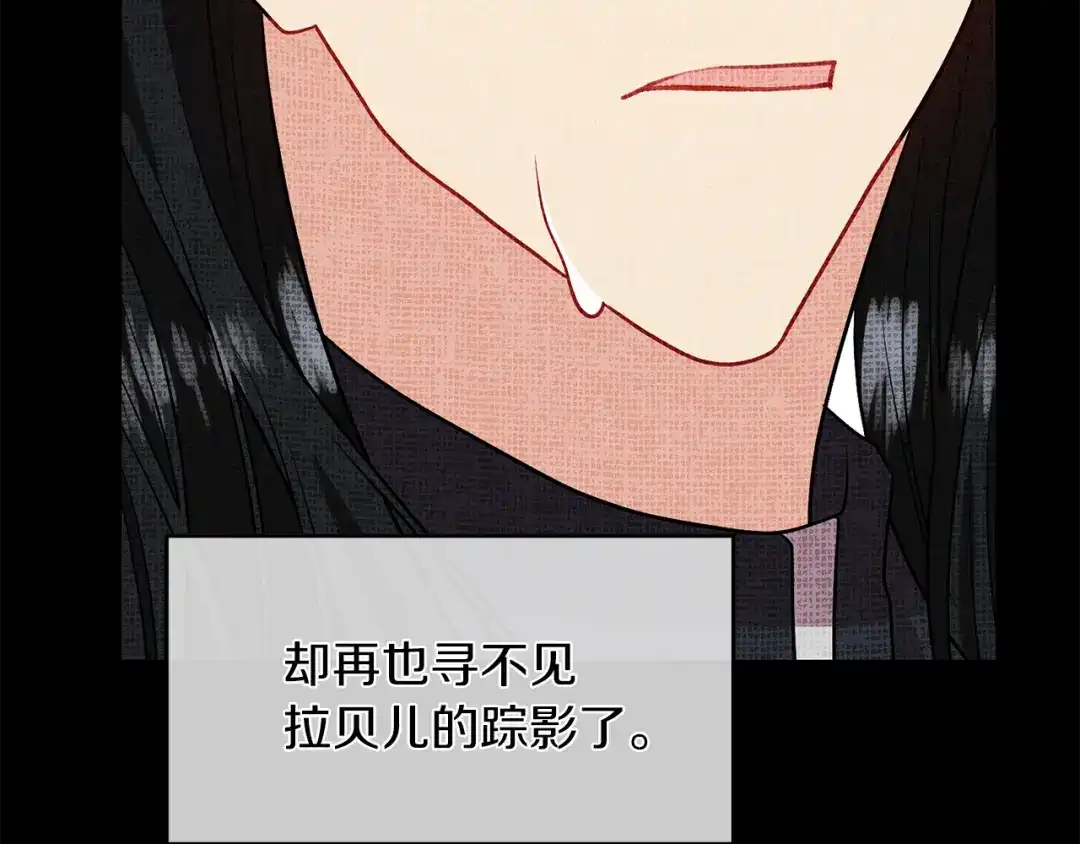 《反叛皇子的御用教师》第71话 秀恩爱 第40页