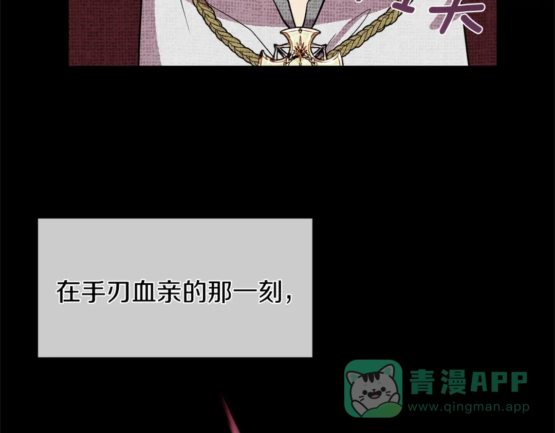 《反叛皇子的御用教师》第71话 秀恩爱 第21页