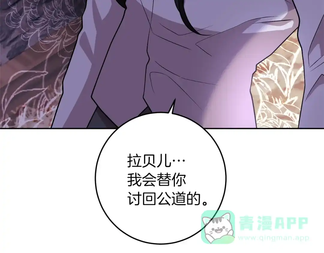 《反叛皇子的御用教师》第71话 秀恩爱 第46页