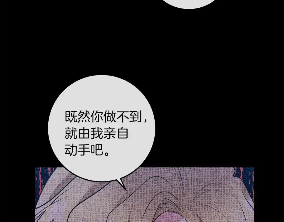 《反叛皇子的御用教师》第71话 秀恩爱 第19页