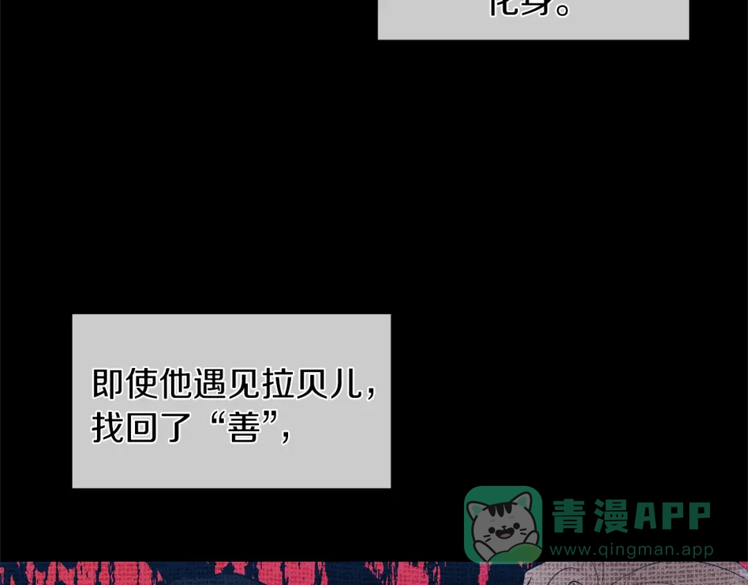 《反叛皇子的御用教师》第71话 秀恩爱 第26页