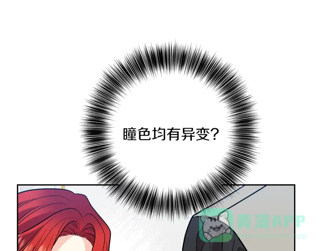 《反叛皇子的御用教师》第71话 秀恩爱 第66页