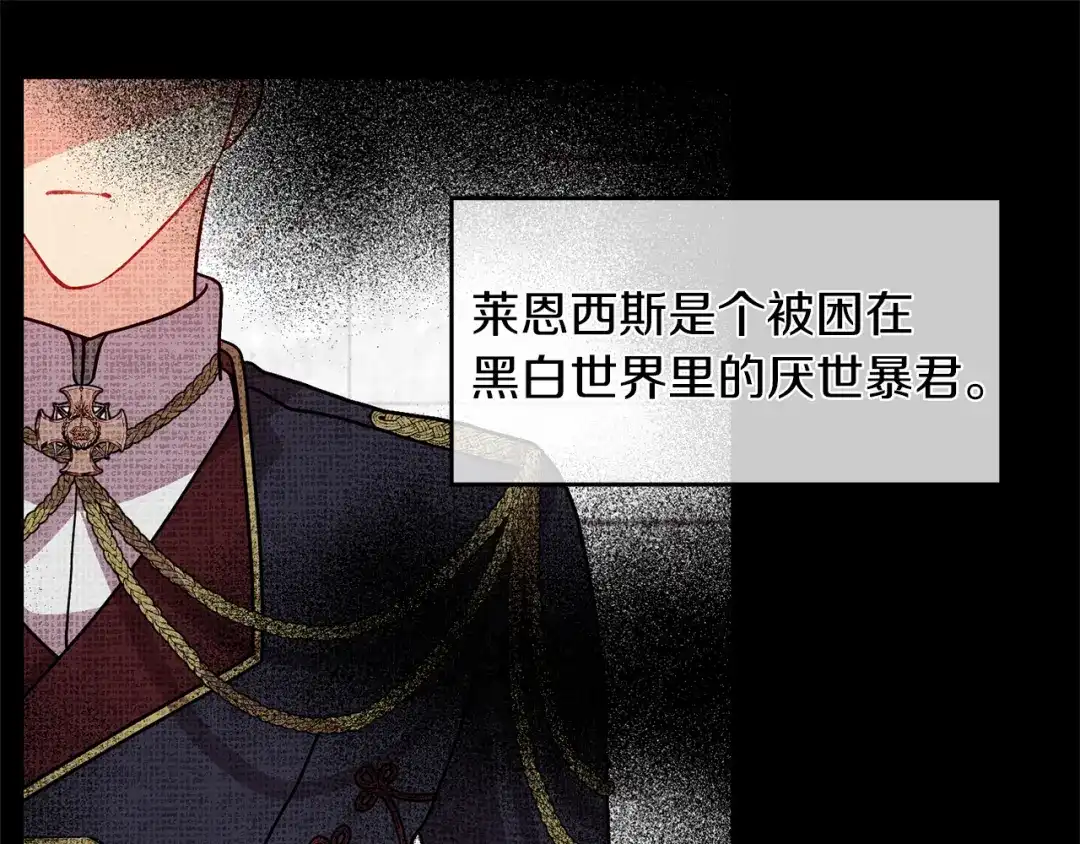 《反叛皇子的御用教师》第71话 秀恩爱 第15页