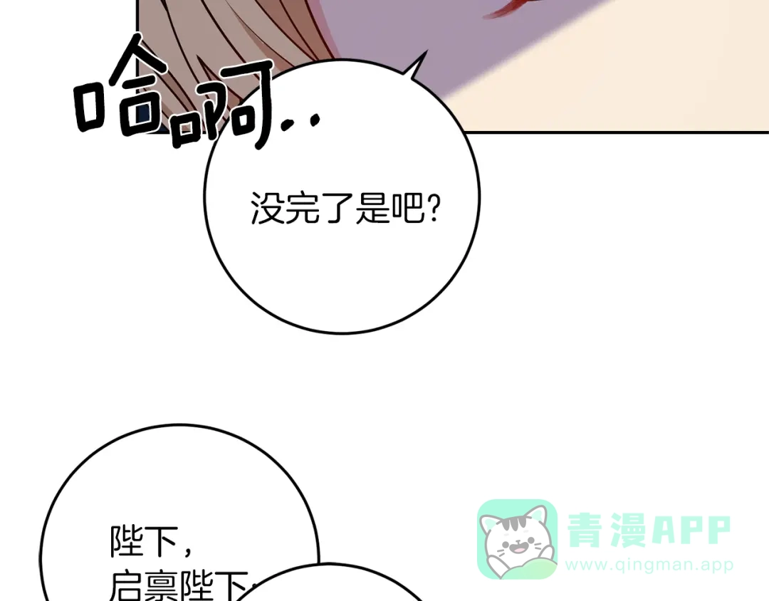 《反叛皇子的御用教师》第71话 秀恩爱 第96页