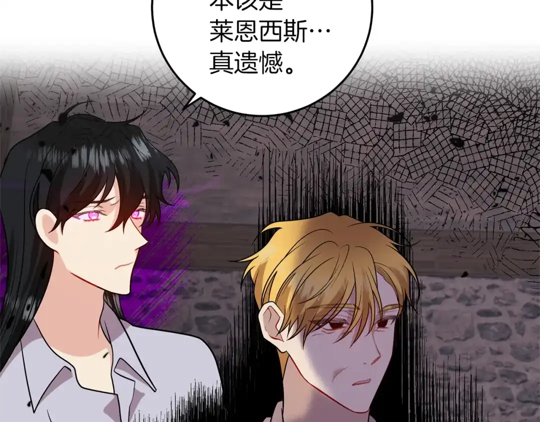 《反叛皇子的御用教师》第71话 秀恩爱 第2页