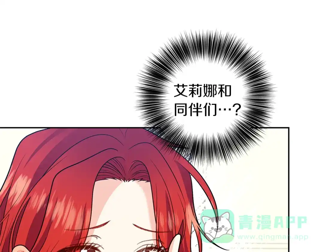 《反叛皇子的御用教师》第71话 秀恩爱 第101页