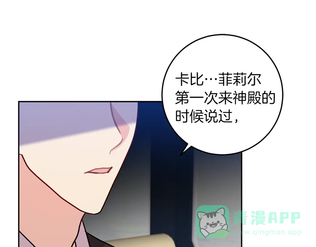 《反叛皇子的御用教师》第72话 陛下的命令 第61页