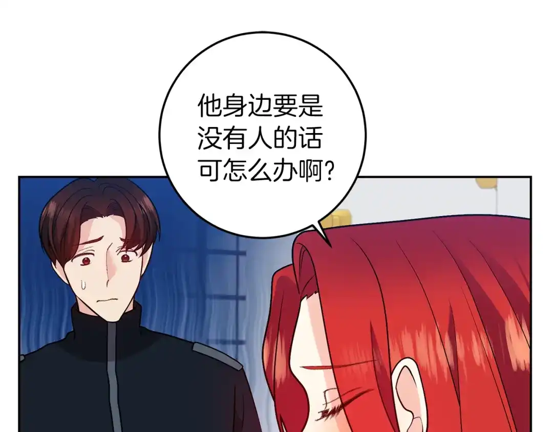 《反叛皇子的御用教师》第72话 陛下的命令 第124页