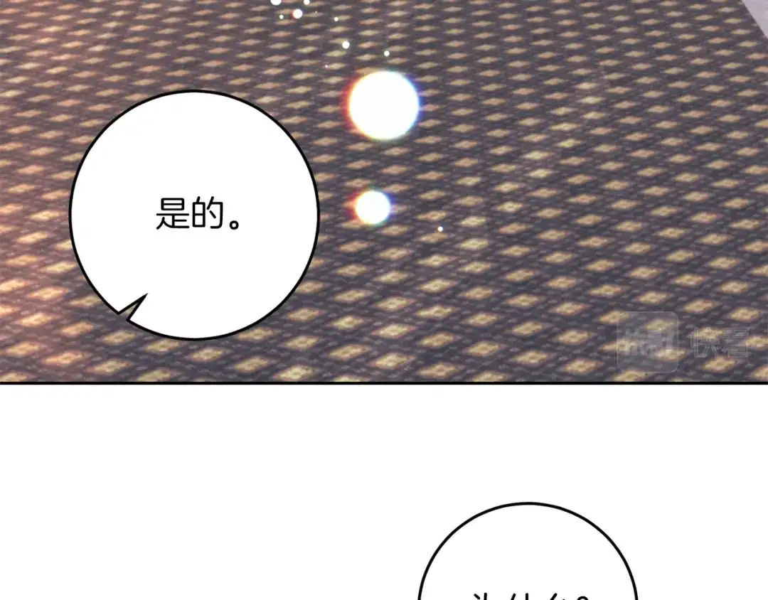 《反叛皇子的御用教师》第72话 陛下的命令 第109页