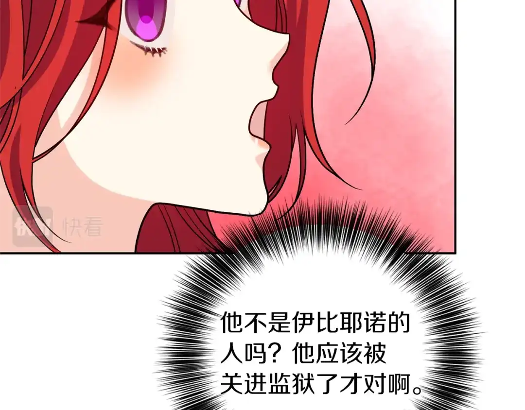 《反叛皇子的御用教师》第72话 陛下的命令 第152页