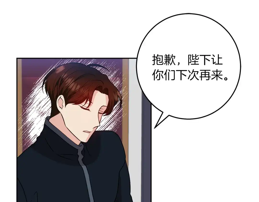 《反叛皇子的御用教师》第72话 陛下的命令 第20页