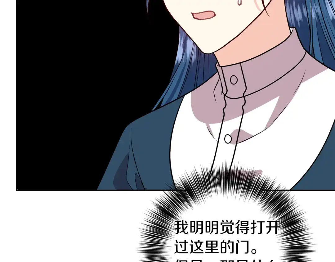 《反叛皇子的御用教师》第72话 陛下的命令 第87页