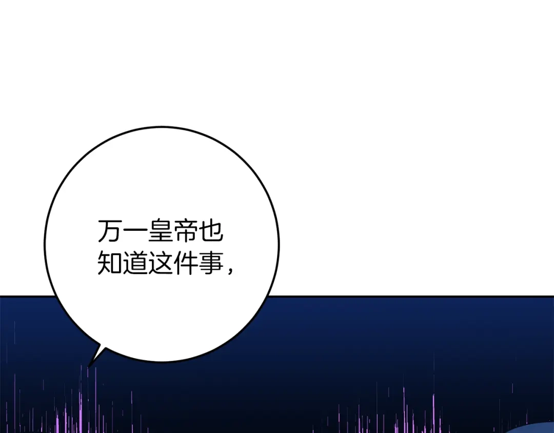 《反叛皇子的御用教师》第72话 陛下的命令 第67页