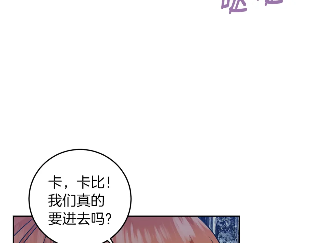 《反叛皇子的御用教师》第72话 陛下的命令 第92页